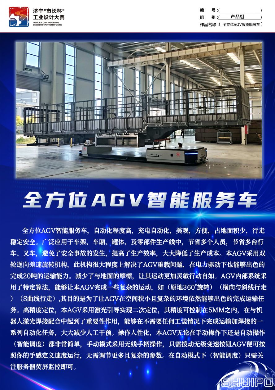 全方位AGV智能服務(wù)車 拷貝